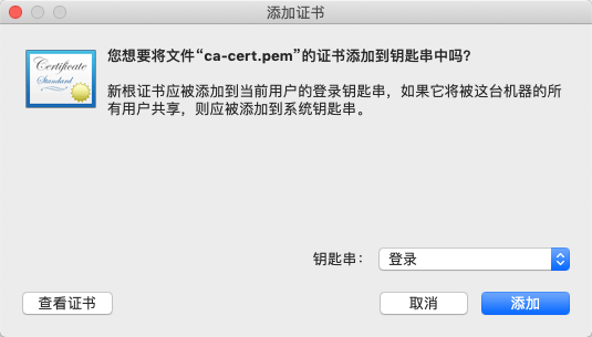 安装CA证书