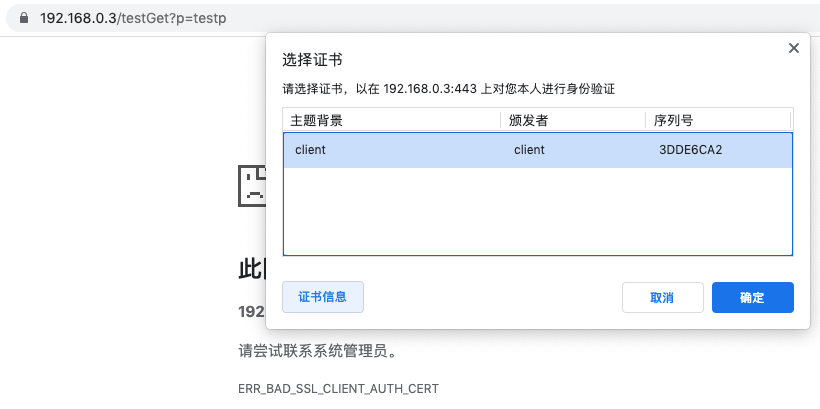 双向认证
